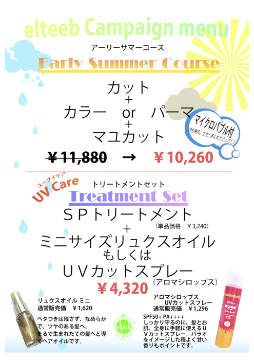 ６月キャンペーン